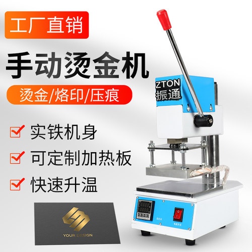 T851小型烫金机手动热压机烫印机压印机皮革模切机打斩机烙印机