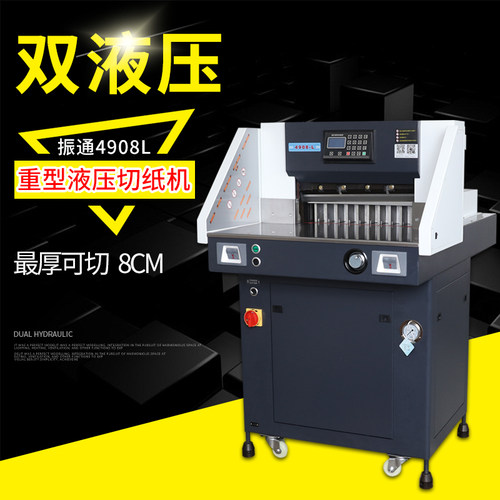 振通4908L液压大型智能切纸机厚裁纸机全自动电动小型刀数控程控