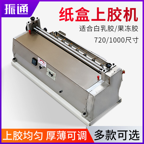 包邮台式不锈钢胶水720机上