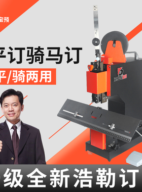 宝预ZD-3A 浩勒单头铁丝装订机钉头骑马订装订机中缝钉书机订书机