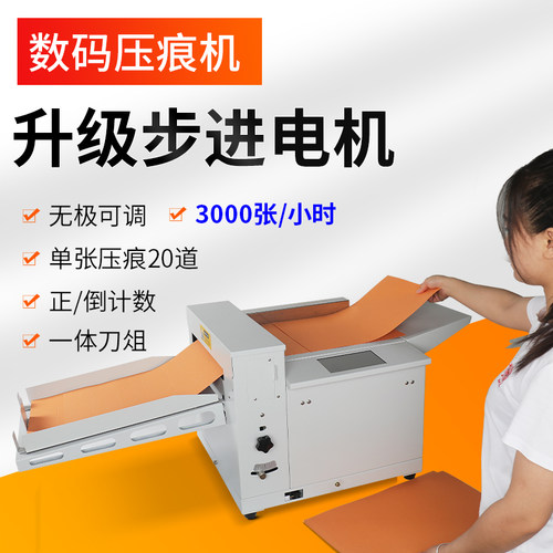 荣大RD350A压痕机A3全自动数码折痕机米线 实线 翻书线电动压痕机