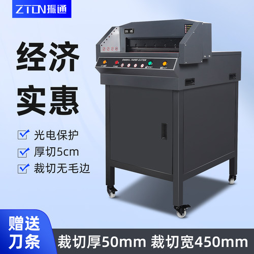 振通标书电动切纸机光电保护