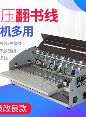 H500-1电动压痕机虚线米线点线翻书线书脊线压痕机封面名片折痕机