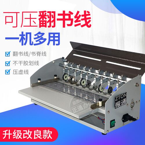 电动米线翻书名片压痕机
