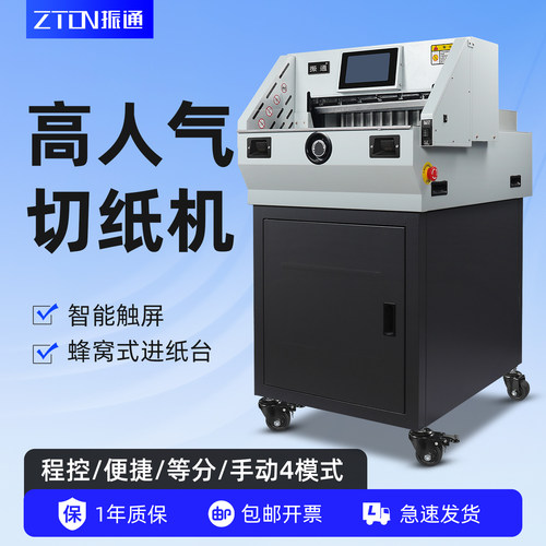 振通程控自动切纸机裁纸刀裁纸机