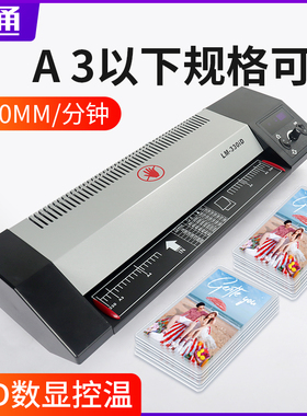 宝预LM-330ND数码A3塑封机A4相片过塑机过胶机办公家用文件覆膜机