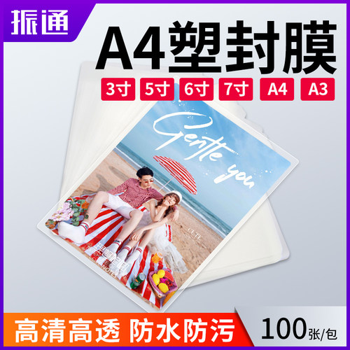 振通热塑封膜证件护卡膜