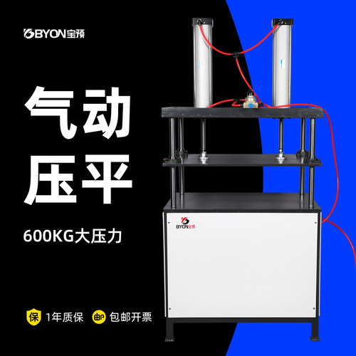 振通700SG双缸气动压平机整平机