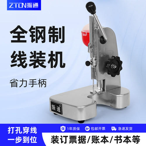 振通W-2手动装订机票据线装机