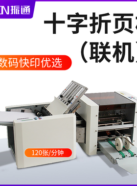 振通全自动折页机折纸机十字折页机折痕机说明书全自动高速叠纸机