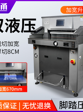 振通670双液压裁纸机双导轨标书文件图文程控切纸机自动裁纸刀