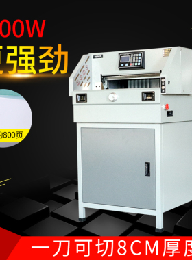4908S切纸机电动全自动小型大厚裁纸刀数控程控标书图文装订设备