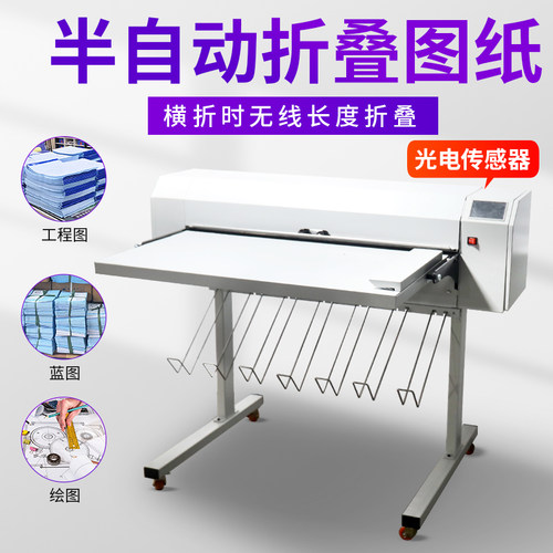 荣大4000自动图纸叠图机数码蓝图工程纸折纸机叠纸机绘图纸折页机