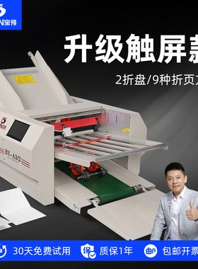 触屏款自动折页机A3说明书折纸机对折内三外三折叠机图纸折叠机