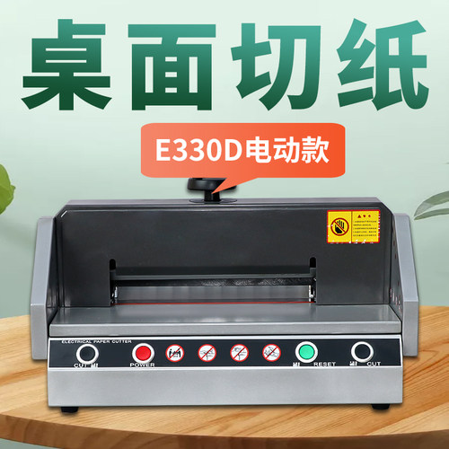 e330d台式桌面电动电动切纸机