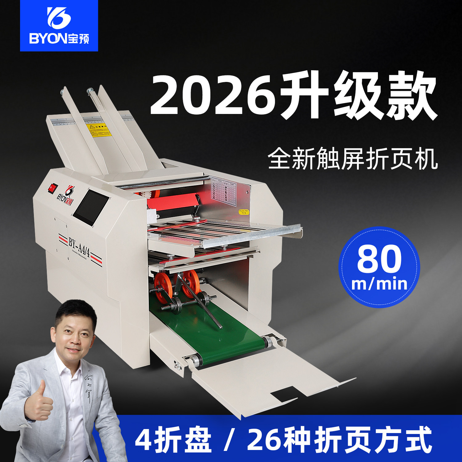 自动折页机说明书内三折外5折M折折纸机折痕机全触屏计数叠纸机,办公设备/耗材/相关服务,装订机,淘宝优惠券,粉丝福利购,淘宝优惠卷