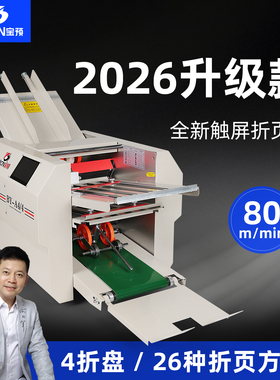 自动折页机说明书内三折外5折M折折纸机折痕机全触屏计数叠纸机