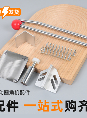 振通手动圆角机配件弹簧挡板手柄压纸器配件圆角调节器推纸器配件