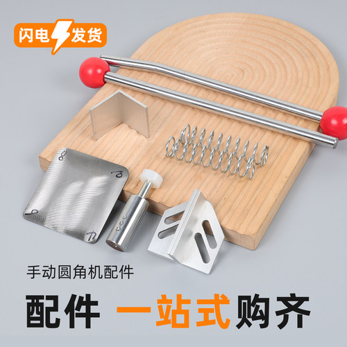 手动圆角机原厂配件弹簧压纸器