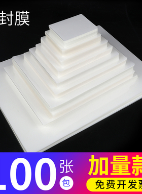 塑封膜a4过塑膜照片护卡膜相片过胶纸饭店菜单文件证件卡膜热封膜