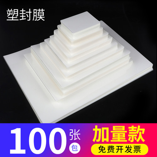 塑封膜a4过塑膜照片护卡膜相片过胶纸饭店菜单文件证件卡膜热封膜