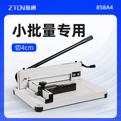 振通858A4切纸机裁纸机裁切机