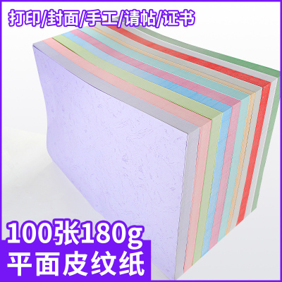 振通皮纹纸封皮纸180g封面纸A3++装订标书封面a4云彩纸1包100张