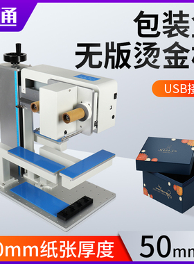 振通825D无版烫金机纸盒包装盒烫印机月饼盒茶叶盒礼盒打印烫金机