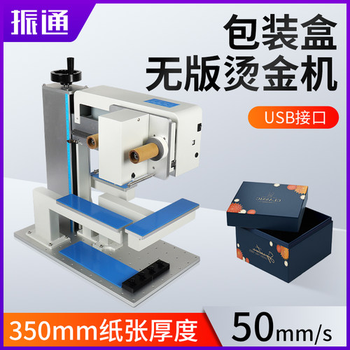 振通825D纸盒礼盒无版烫金打印机