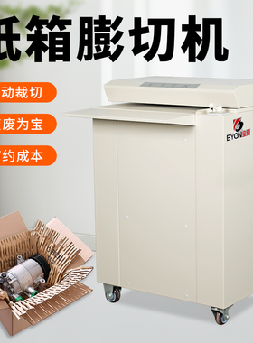 BY425膨切机纸箱纸皮切割机环保包装纸板网状条状裁切机撕碎机