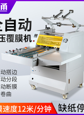 振通MF-4液压覆膜机皮带进纸自动搭边覆膜机防卷曲过膜机自动断膜