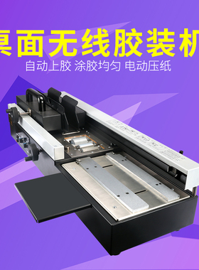 振通460B无线热熔胶胶装机装订机全自动电动夹面标书书籍印刷设备