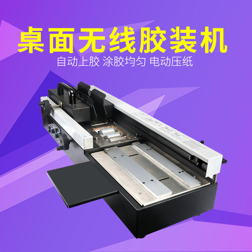 热熔胶胶装机装订机全自动设备
