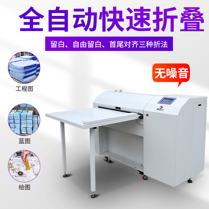 振通4042全自动图纸叠纸机数码蓝图工程纸叠图折页机绘图纸折图