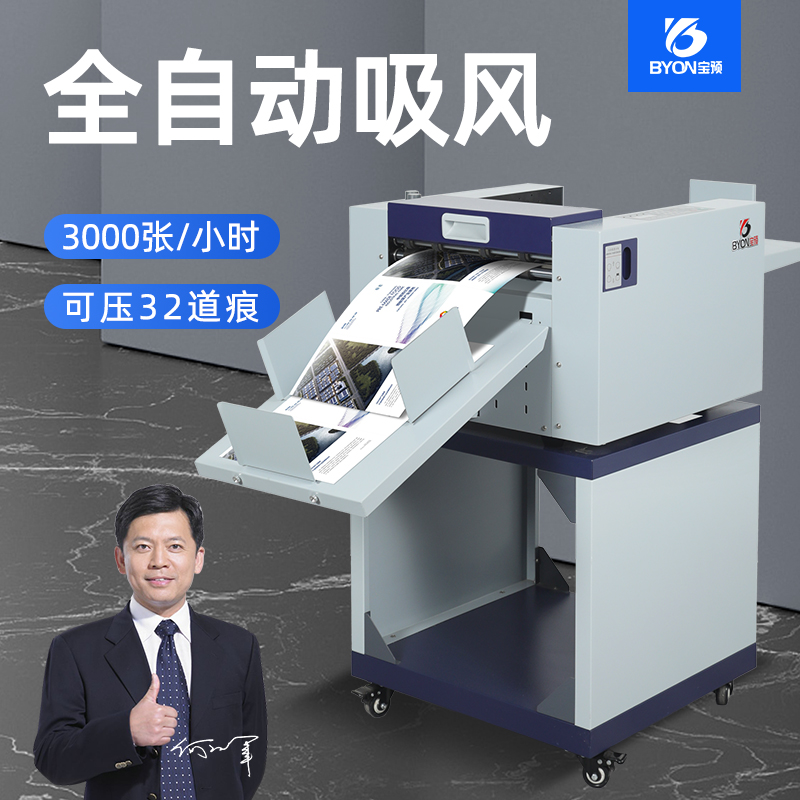 NC350A高速吸风压痕机翻书线点线等分压痕深浅歪斜可调电动折页机