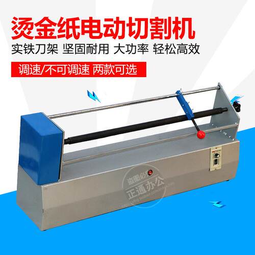 正通t820电化铝切割机调速