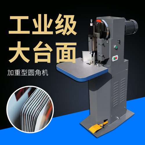 振通大台面名片画册铭牌圆角机
