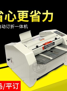 全自动ZY-2订折机 骑马钉装订机 折页机 折页装订一体机A3钉折机