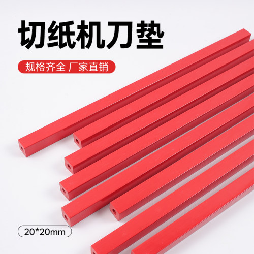 858切纸机刀条刀垫切纸刀垫片