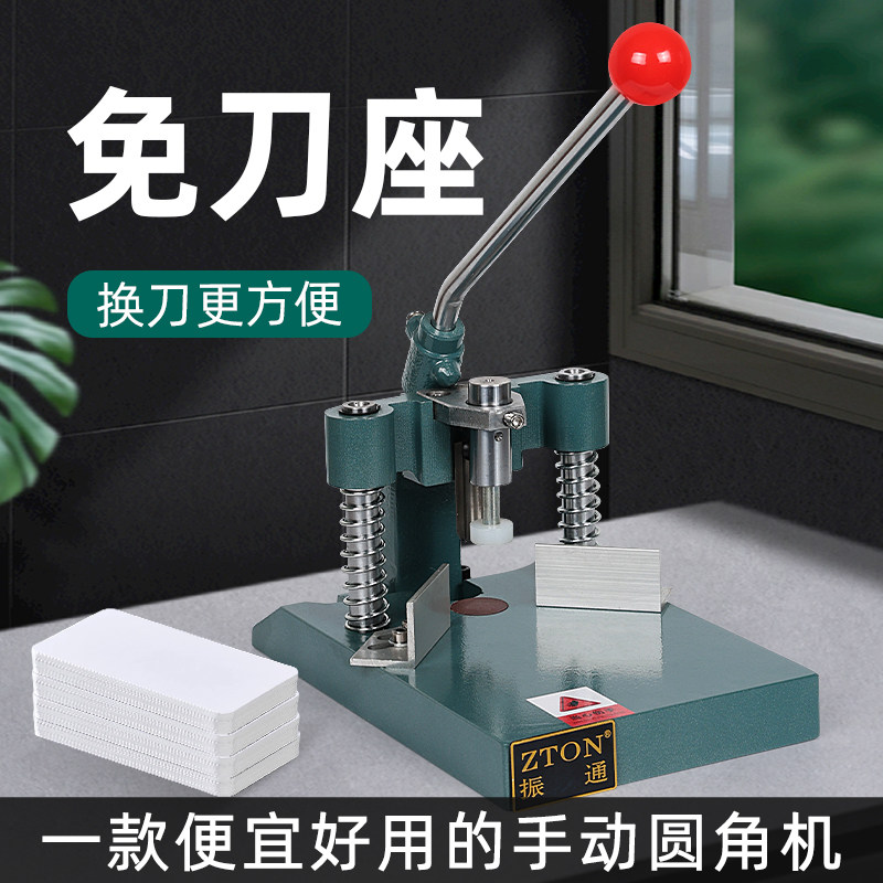 振通免刀座手动圆角机名片吊牌倒角机圆角器PVC相册圆角切角机