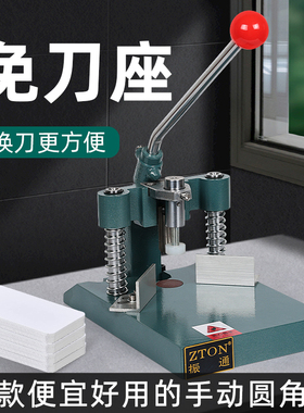 振通免刀座手动圆角机名片吊牌倒角机圆角器PVC相册圆角切角机