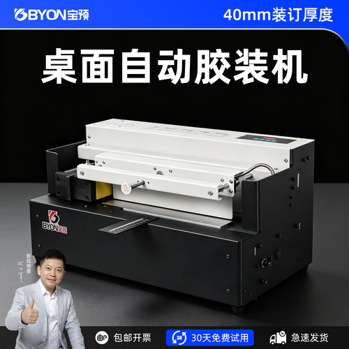 桌面式自动热熔胶全自动装订机