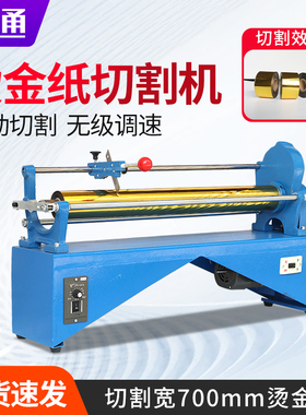 振通 电动烫金纸切割机电化铝裁切机剪切机烫金加工分切机裁切机