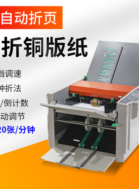 全自动折页机小型铜版纸折纸机高速自动折页文件说明书压痕折痕机