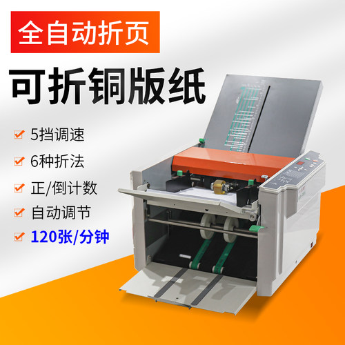全自动折页机小型高速折纸机