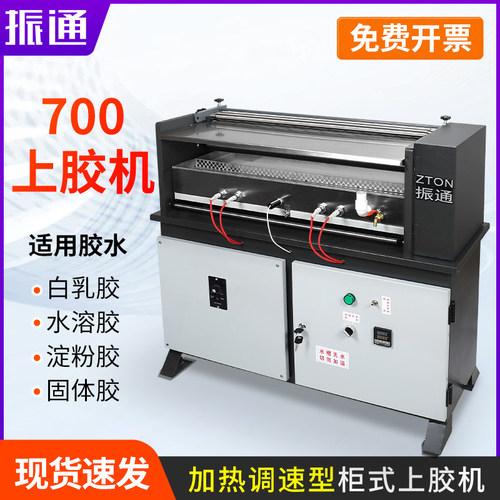 振通加热胶水机上胶机涂胶机