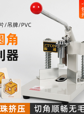振通手动圆角机圆角器名片吊牌切角机PVC相册倒角机切角器配双刀