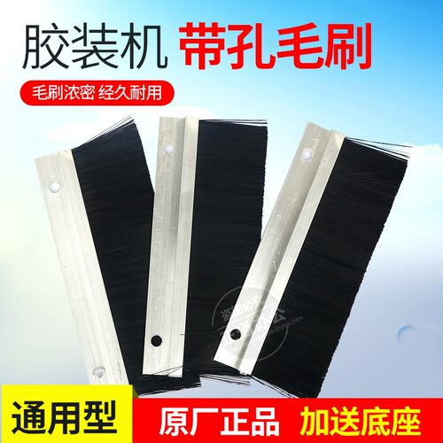 胶装机毛刷一个全自动热熔胶带孔