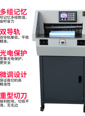 振通E460R电动切纸机裁纸机A3幅面双导轨自动推纸可记忆厚度6CM