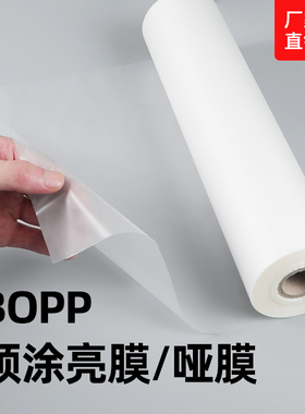 1寸芯光膜覆膜机亮膜bopp预涂膜A3 A4名片膜热裱膜315mm*200M图文